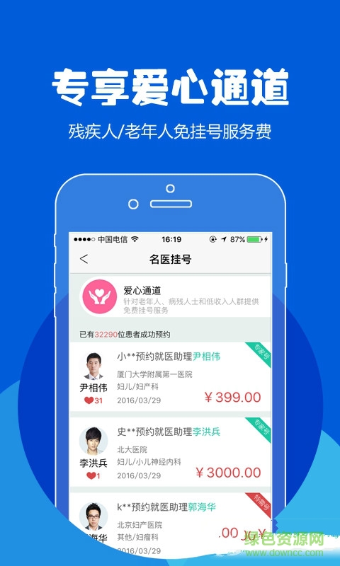 北京預(yù)約掛號統(tǒng)一平臺114(114預(yù)約掛號網(wǎng))1