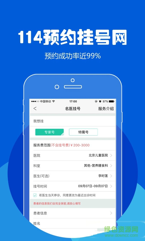 北京預(yù)約掛號統(tǒng)一平臺114(114預(yù)約掛號網(wǎng))2