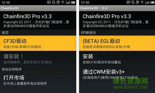 chainfire3d漢化版0