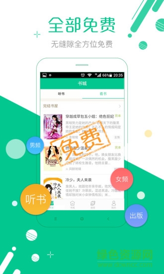 愛聽聽書去廣告版0