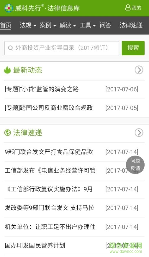 威科先行威科法規庫2