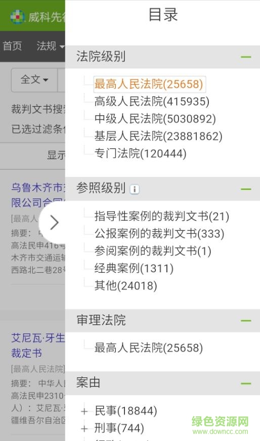 威科先行威科法規庫0