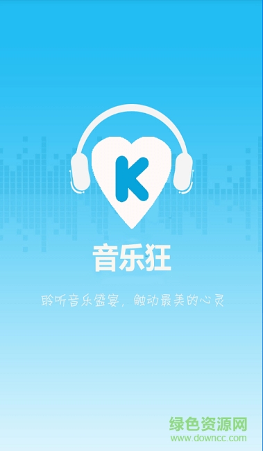 2021音樂狂最新版0