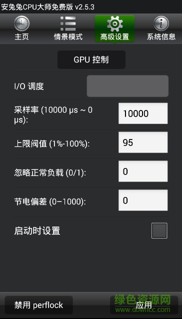 安兔兔cpu超頻大師免root正式版0
