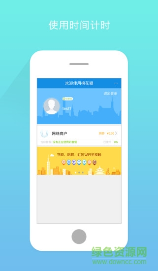 棉花糖WiFi手機版2