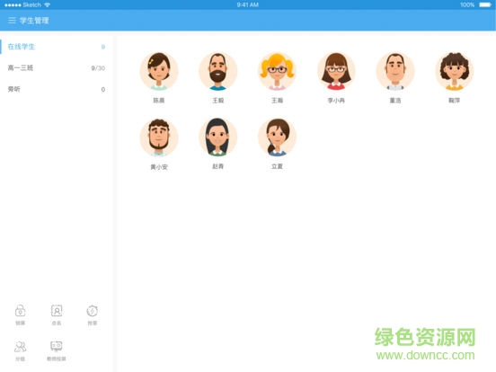 愛學派云課堂學生端1