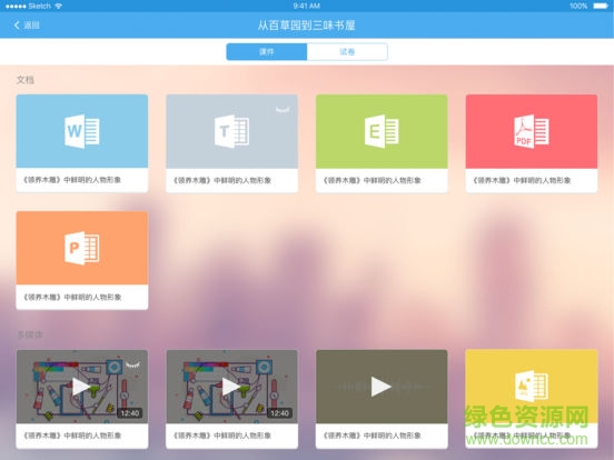 愛學派云課堂學生端2