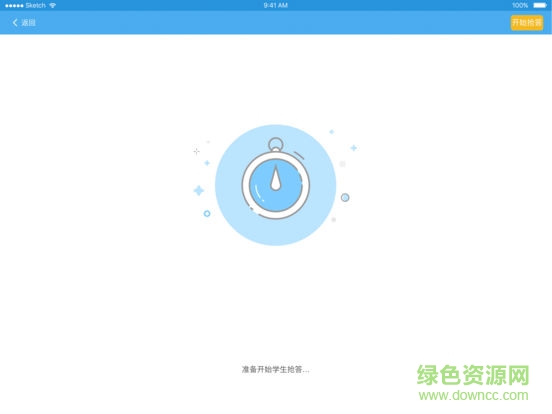 愛學派云課堂學生端3