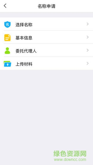 河南掌上工商登記app3