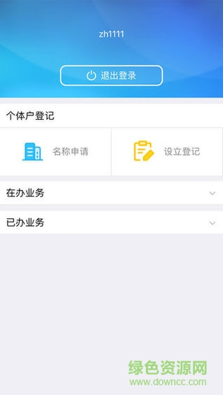 河南掌上工商登記app2