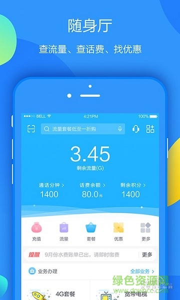 八閩生活手機營業廳2