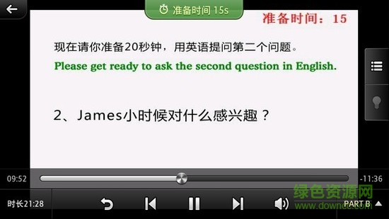 口語無憂聽說訓練軟件3
