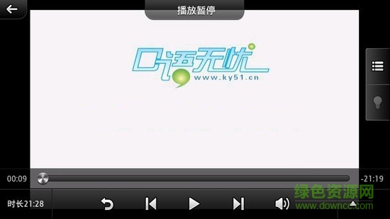 口語無憂聽說訓練軟件0