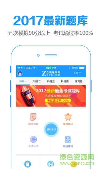 眾悅學車網app(全國版)0
