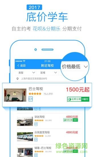 眾悅學車網app(全國版)1