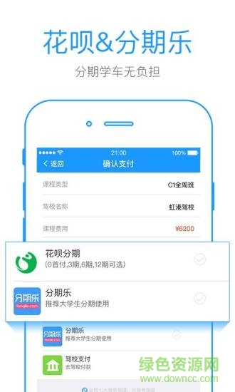 眾悅學車網app(全國版)3