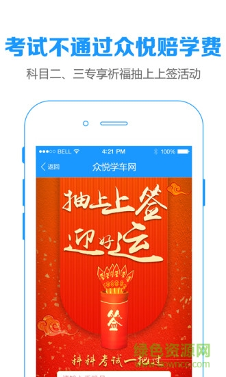 眾悅學車網app(全國版)2