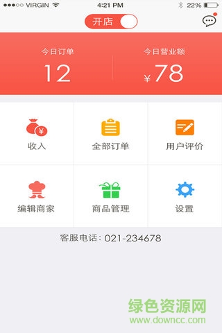 鄰趣外賣商家版0