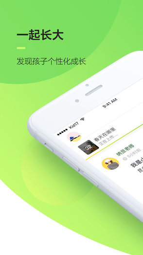 一起成長app最新版3