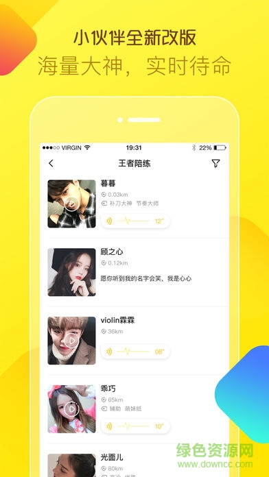 yy陪玩平臺小伙伴手機版1