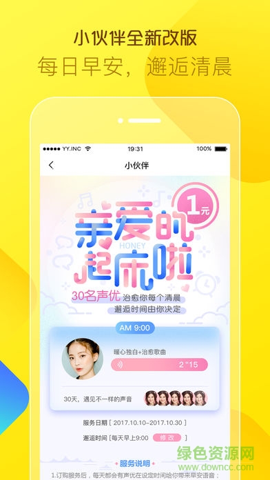 yy陪玩平臺小伙伴手機版2