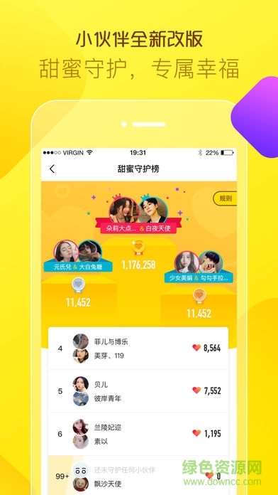 yy陪玩平臺小伙伴手機版3