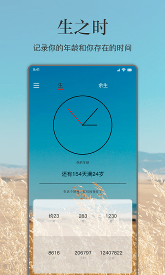余生倒計(jì)時(shí)軟件(生命剩余時(shí)間)2