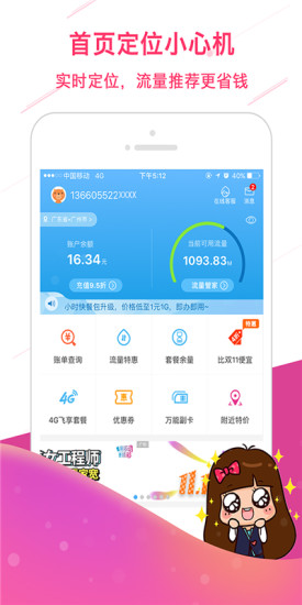 廣東梅州移動客戶端3