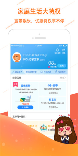 廣東梅州移動客戶端1