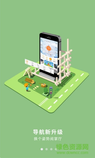 內蒙古電信營業廳app3