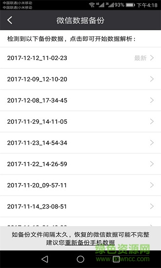 微信恢復大師手機版0