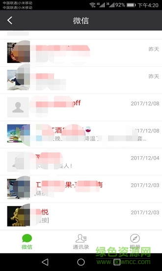 微信恢復大師手機版1