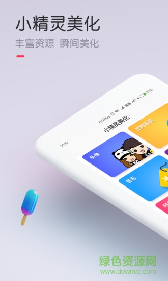 小精靈美化vipapp2