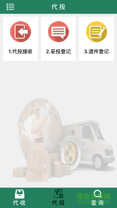 郵政包裹自提手機版app2