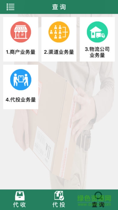 郵政包裹自提手機版app3