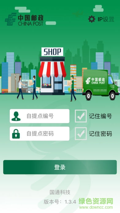 郵政包裹自提手機版app0