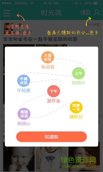 慧沃網(wǎng)教師手機(jī)版(寶貝佳園丁)0