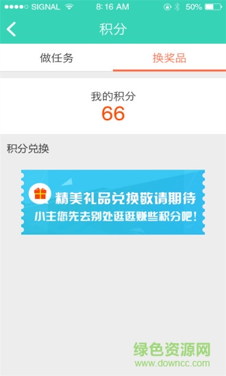 慧沃網(wǎng)教師手機(jī)版(寶貝佳園丁)3