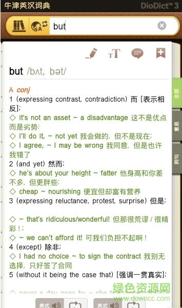 三星自帶diodict3詞典(Dictionary)1