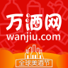 萬酒網手機版