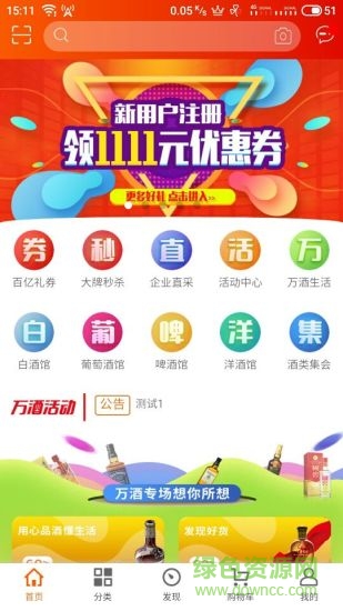 萬酒網手機版1