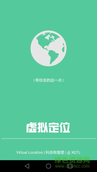 虛擬定位精靈手機正式版0