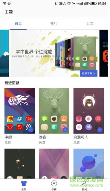 eui樂視主題商店正式版apk(好看壁紙)1