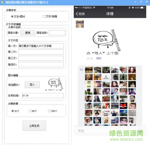 2017微信朋友圈點贊作弊器(一鍵點贊)0