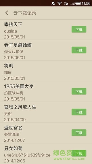 小說下載閱讀器2