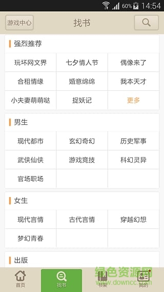 小說下載閱讀器3