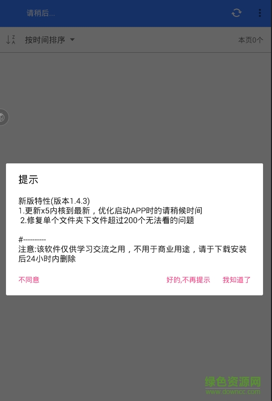 百度山寨云去廣告清爽版0