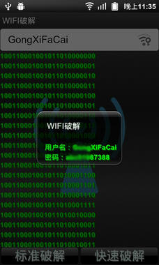 wifi萬能解碼器0