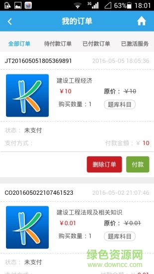 考拉網校手機版0
