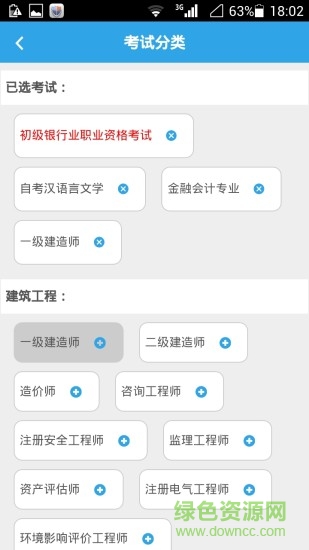 考拉網校手機版1